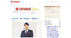 Desktop Screenshot of okstars.okwave.jp