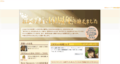 Desktop Screenshot of anniversary.okwave.jp