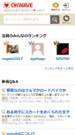Mobile Screenshot of okwave.jp